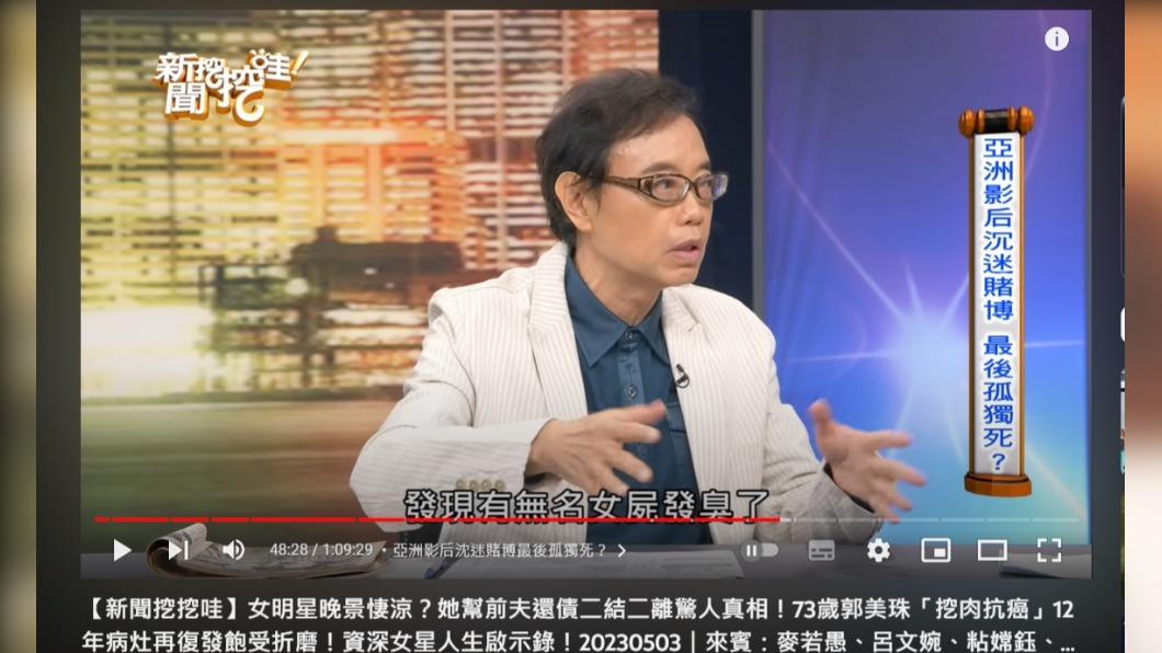 李菁直到屍體飄臭味才被發現孤獨死去。(圖/翻攝自新聞挖挖哇YouTube)