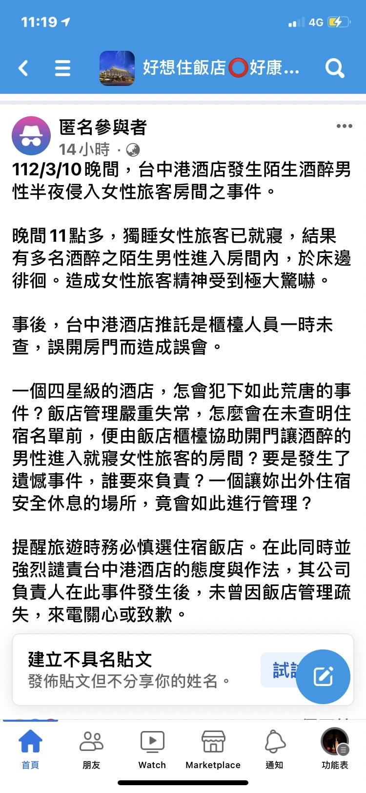 事件在臉書社群中曝光。（圖／翻攝自臉書）
