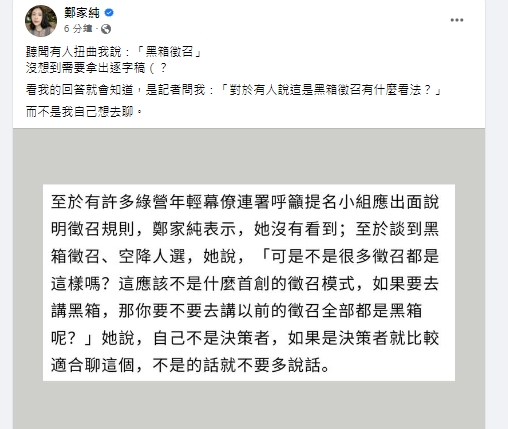 雞排妹曬出逐字稿。(圖/翻攝雞排妹臉書)