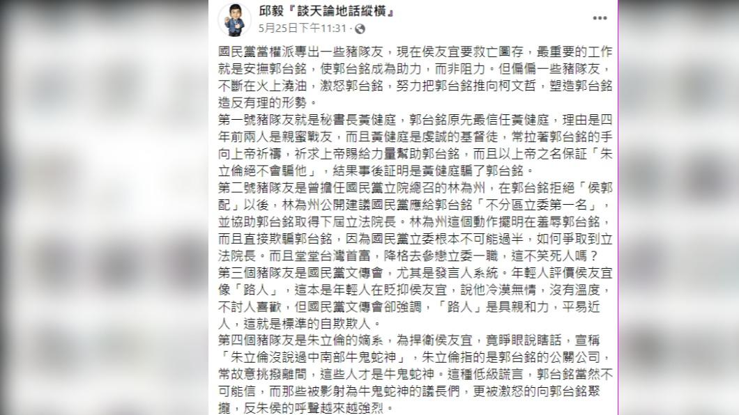 邱毅點名國民黨4個豬隊友。（圖／翻攝自邱毅『談天論地話縱橫』臉書）