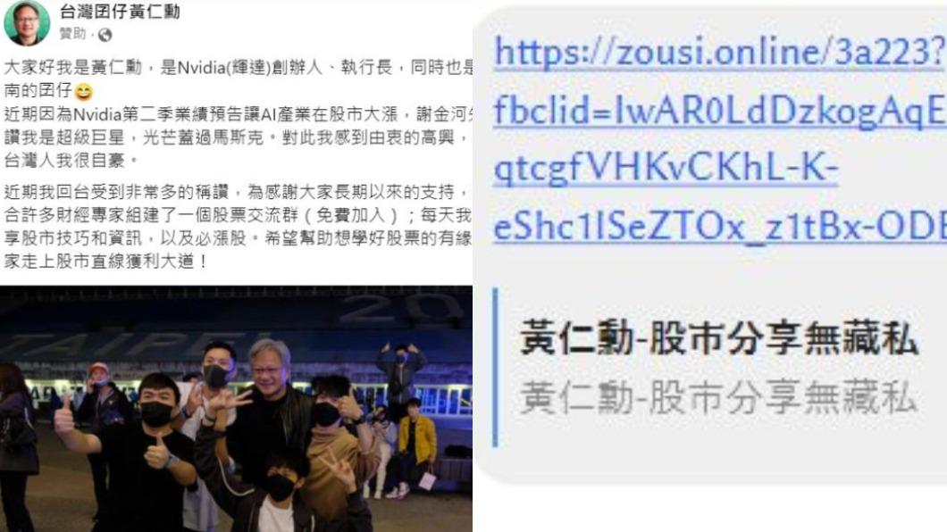 詐騙集團成立假的臉書粉專、股票投資網站。(圖/翻攝自臉書、TVBS)