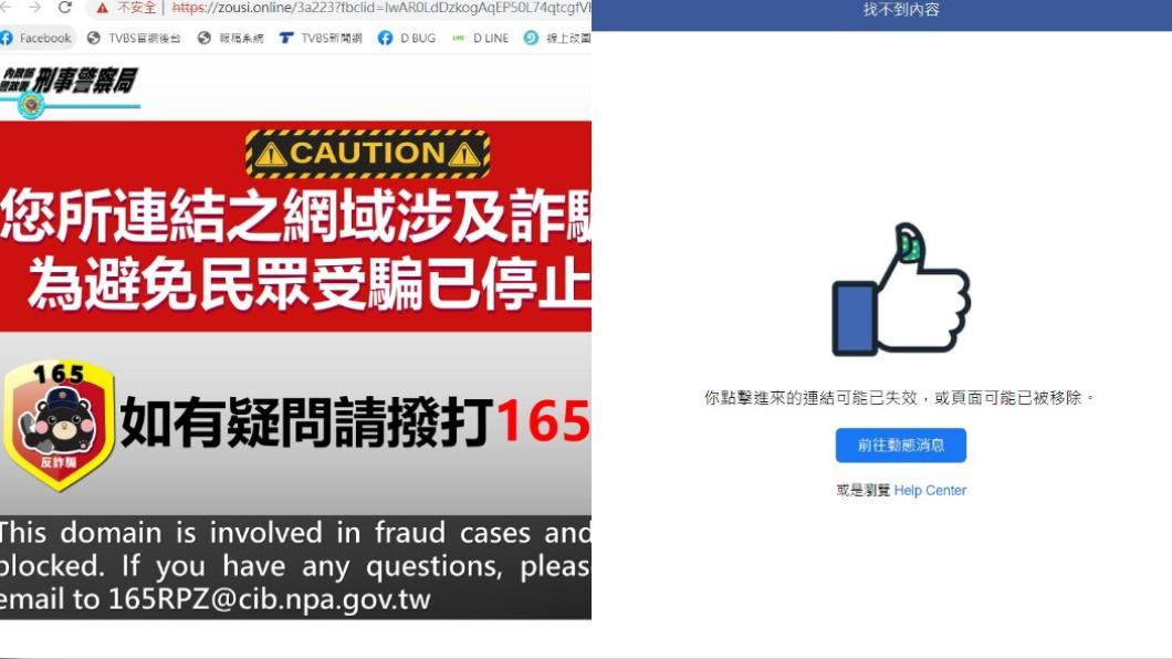 刑事警察局警方緊急聯繫Meta公司將粉專和網頁下架。(圖/翻攝自臉書、TVBS)