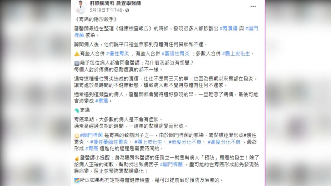 詹宜學醫師指出胃炎病患早期都沒感覺。(圖/翻攝自肝膽腸胃科詹宜學醫師臉書)