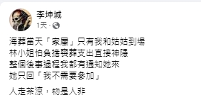李坤城兒子爆料父親海葬當天林靖恩神隱。（圖／翻攝自李坤城臉書）