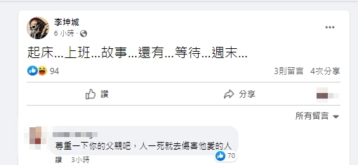 李坤城兒子再拿父親粉專發文，網友留言奉勸。（圖／翻攝自李坤城臉書）