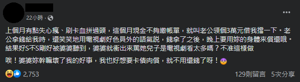 網友發文。(圖/翻攝自毒姑九賤婆媳討論區臉書)