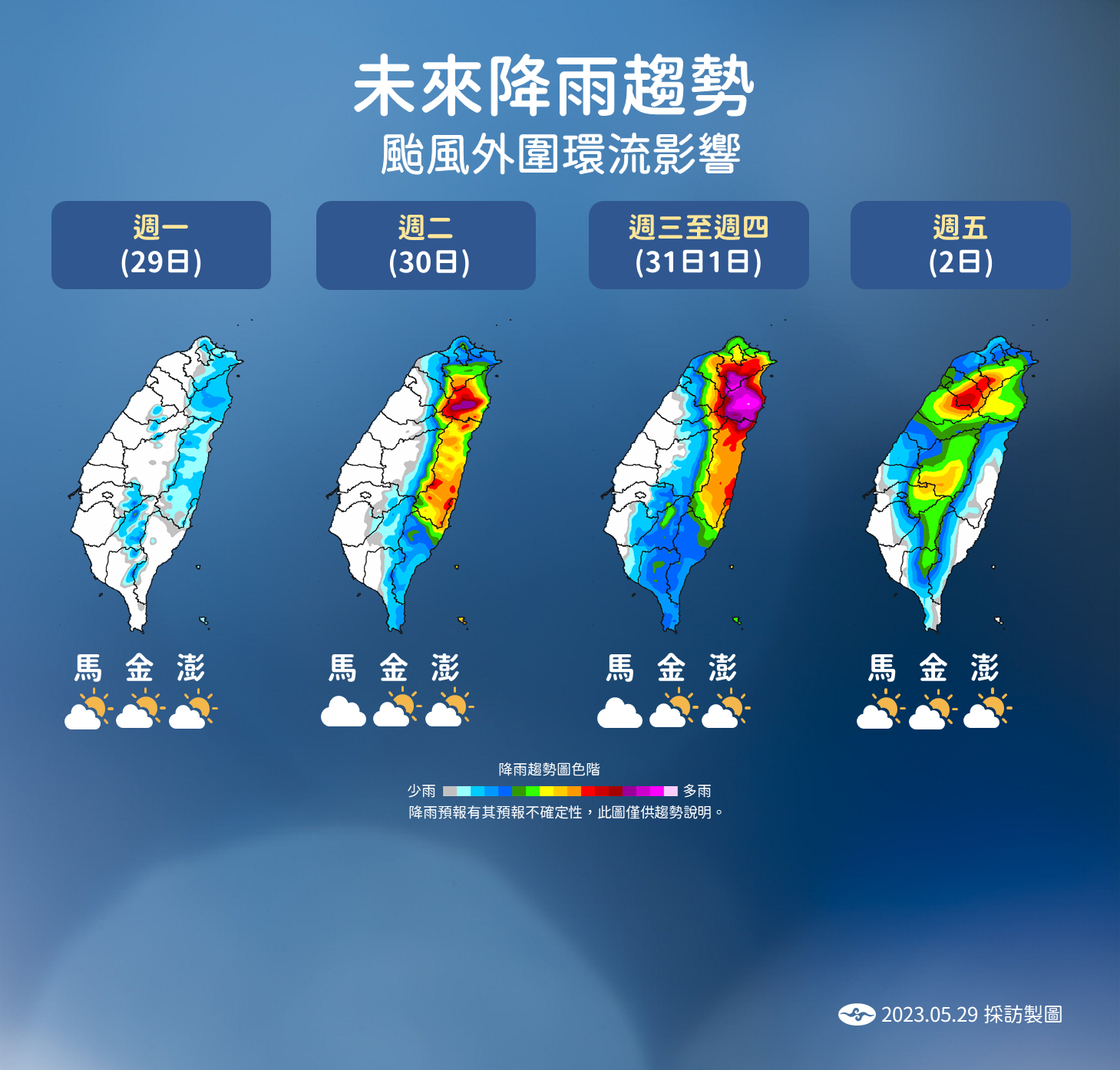 瑪娃降雨預估。(圖/氣象局)