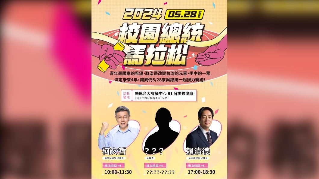 台大政治系將侯友宜照片反黑打上問號玩寶可夢梗。(圖/翻攝自臺大政治系系學會臉書)