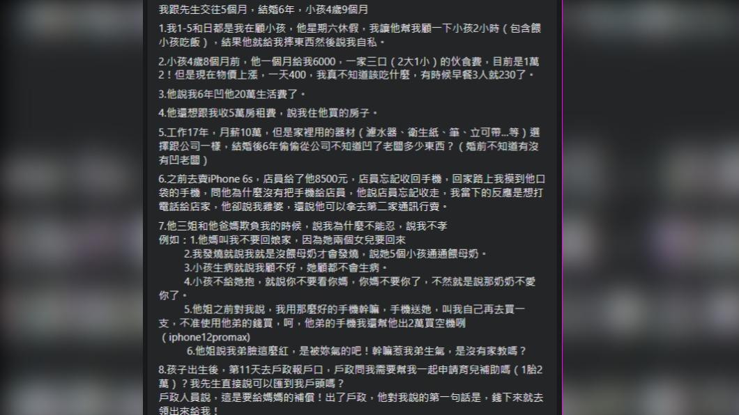 原PO詳列丈夫的惡劣行徑。(圖/翻攝自臉書社團「匿名2公社」)