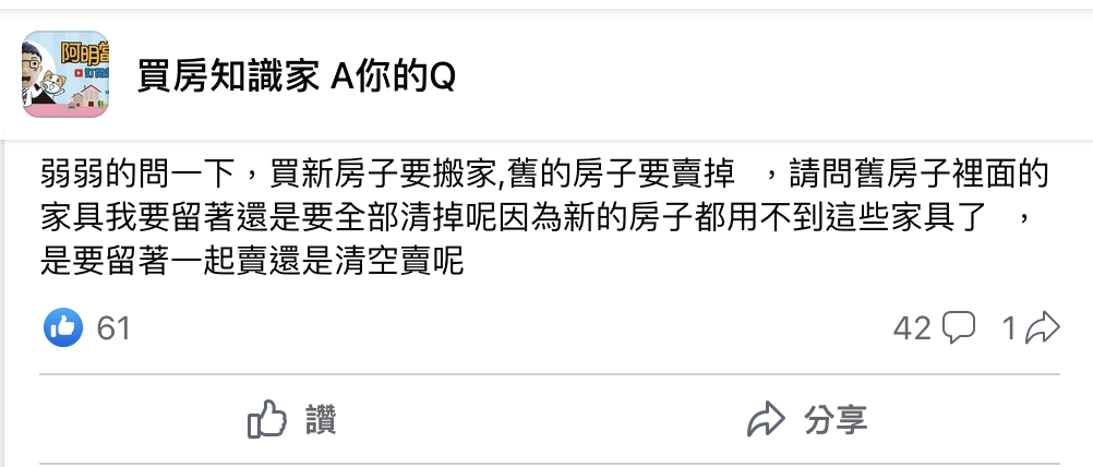圖/翻攝自「買房知識家 A你的Q」