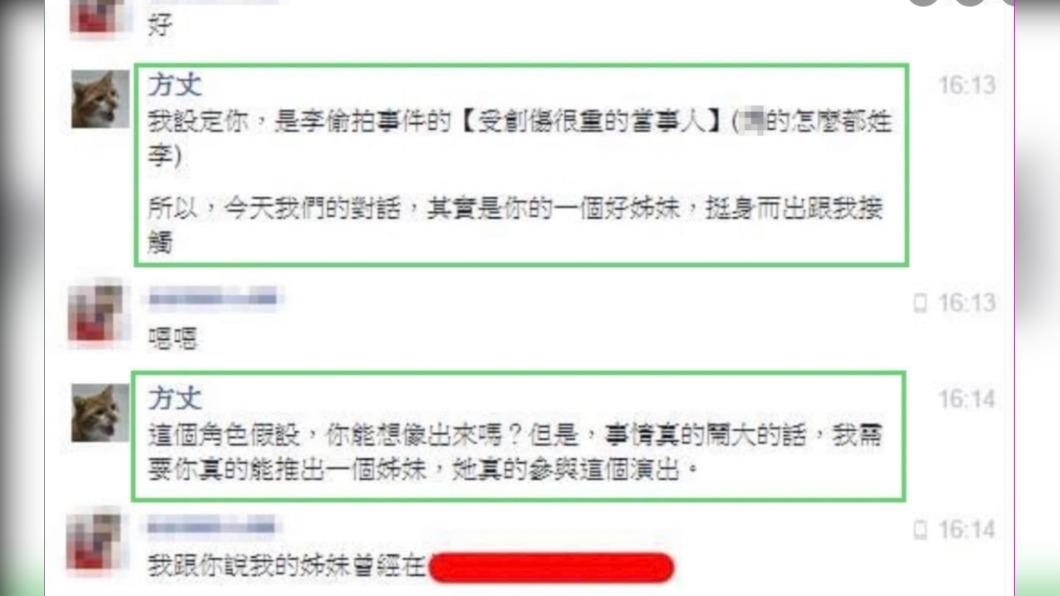 李正皓貼出前女友與「方丈」對話截圖。(圖/翻攝自李正皓臉書)