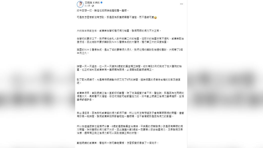 艾莉絲發文透露育兒5年才知道他有單眼弱視。(圖/翻攝自艾莉絲臉書)