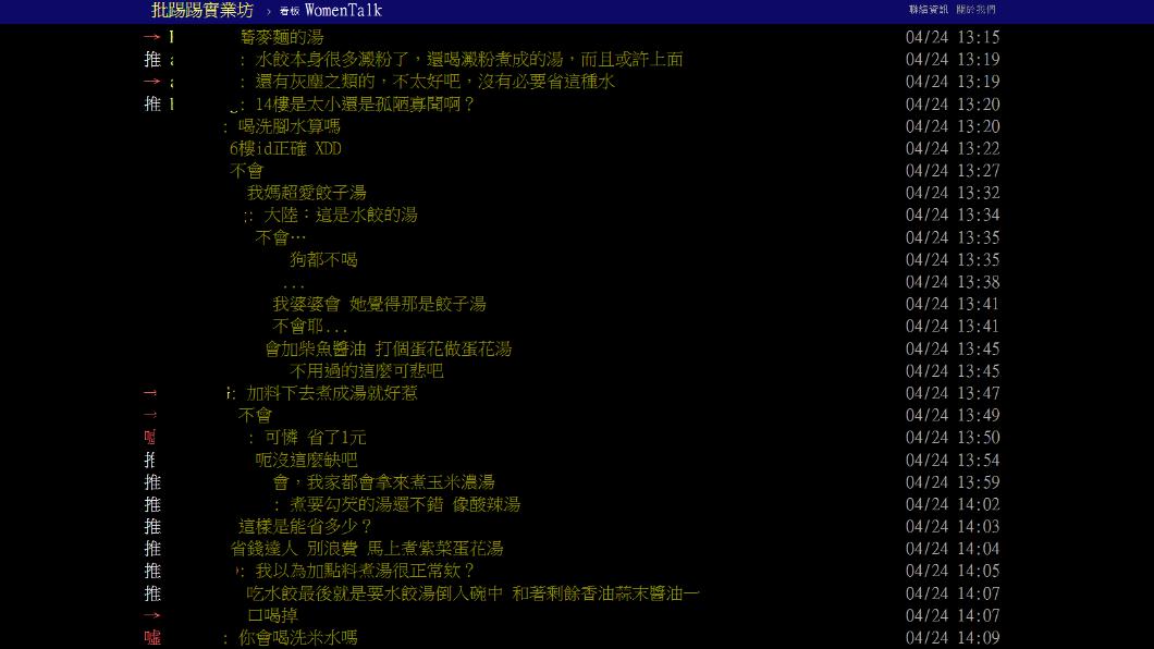 網友熱烈討論。（圖／翻攝PTT）
