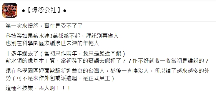 原PO發文。(圖/翻攝自爆怨公社臉書)