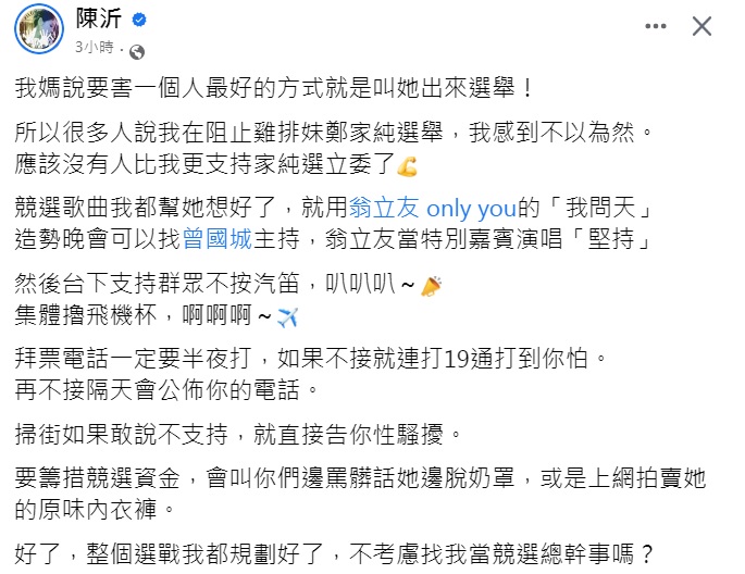 陳沂發文狠酸。(圖/翻攝自陳沂臉書)
