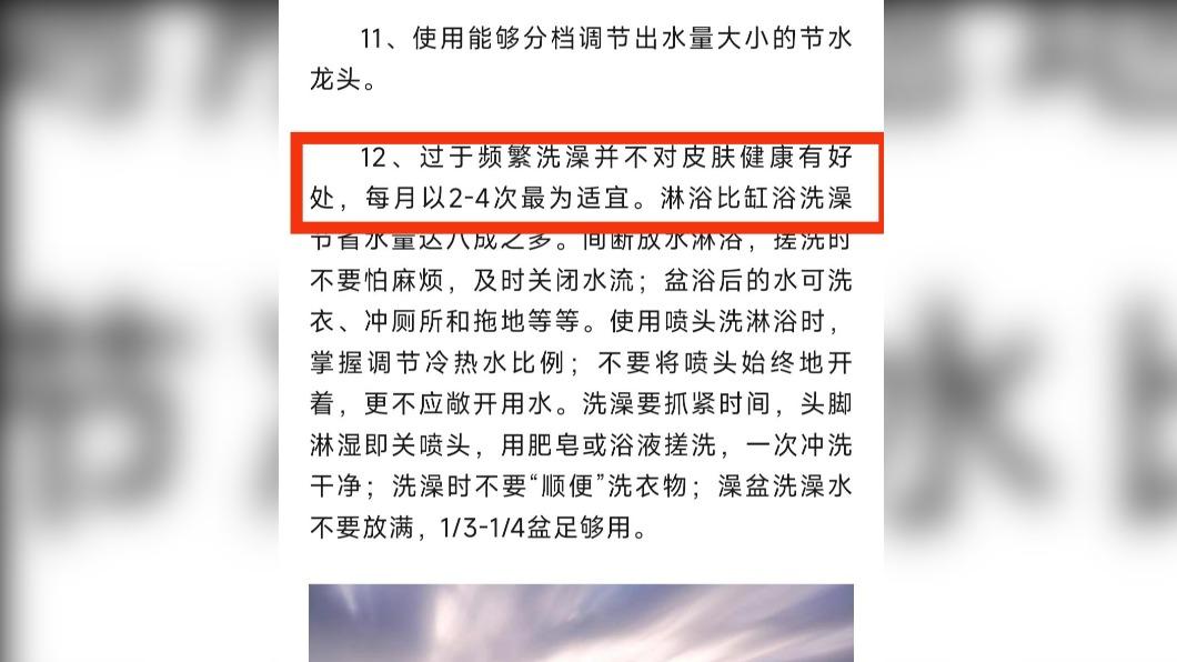 「每月洗澡2-4次」就好　陸水公司建議讓網友傻眼