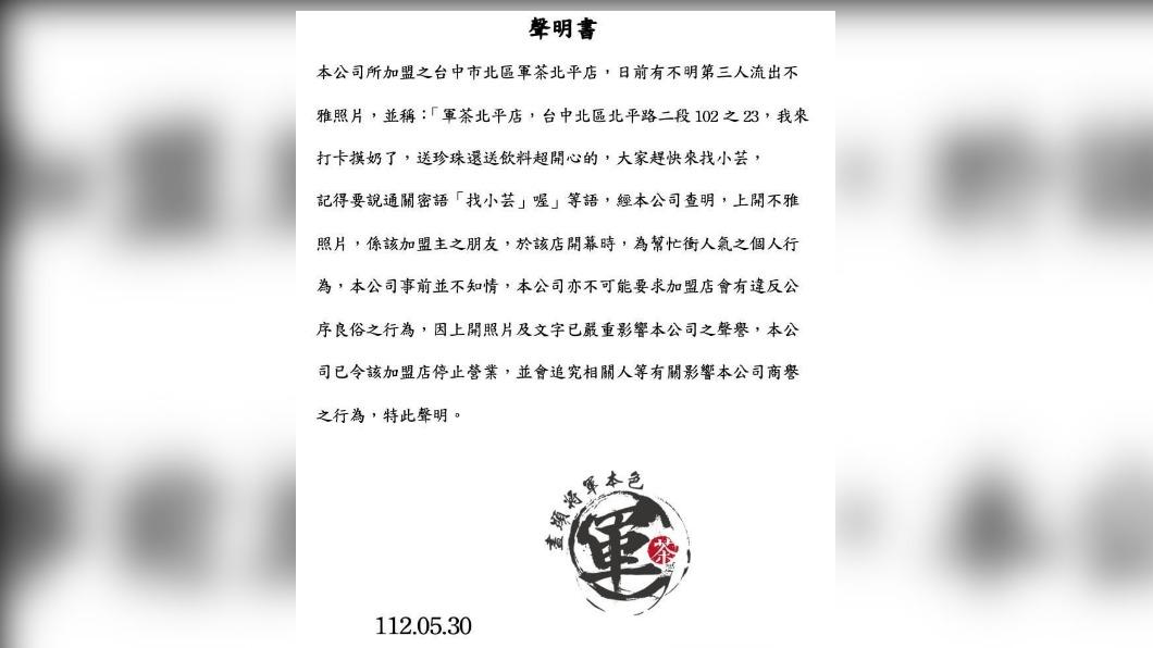 軍茶總部發聲明。(圖/翻攝自軍茶總部)