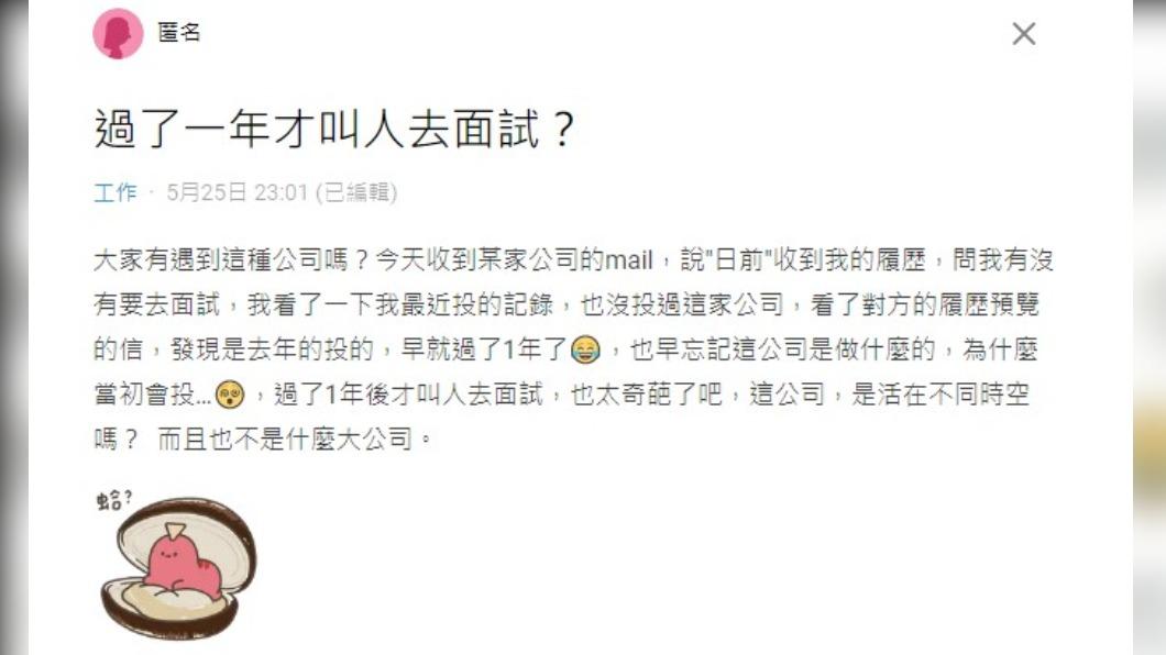網友認為該公司太奇葩。(圖/翻攝自Dcard)