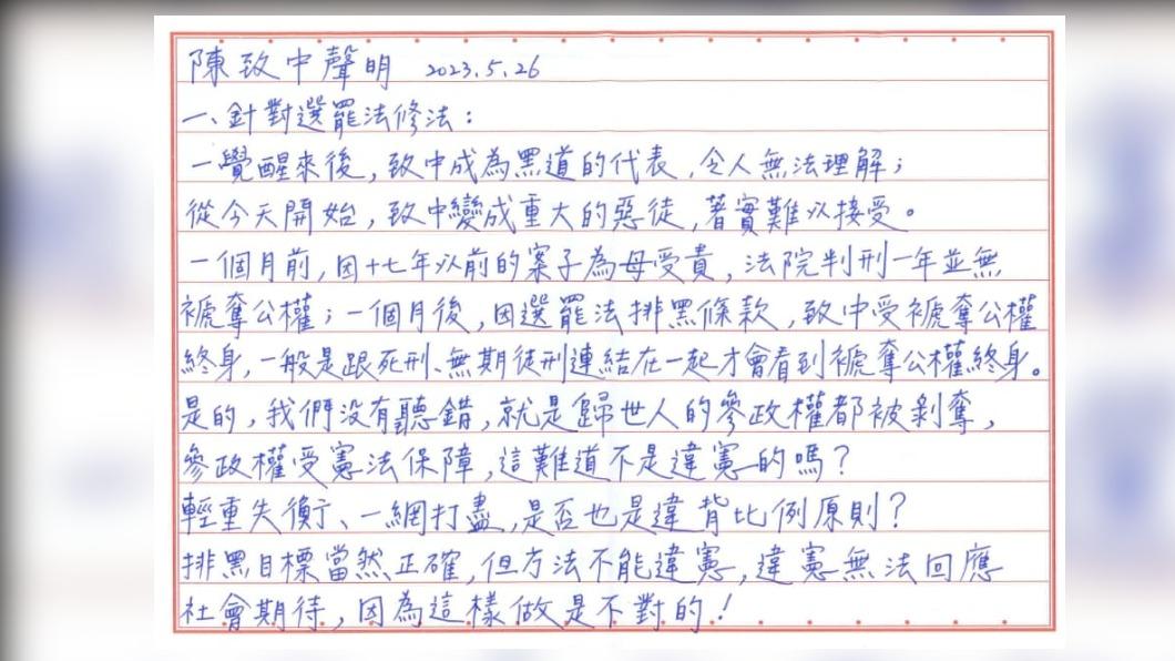 陳致中今發聲明表示，，一覺醒來後，自己成為黑道的代表、重大的惡徒，著實難以接受。（圖/翻攝陳致中臉書）