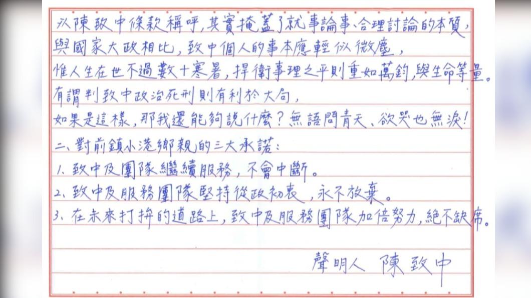陳致中今發聲明表示，，一覺醒來後，自己成為黑道的代表、重大的惡徒，著實難以接受。（圖/翻攝陳致中臉書）