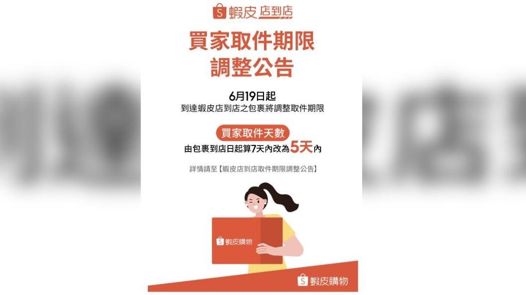 蝦皮店到店宣布即將調整取貨期限。(圖/翻攝自蝦皮APP)