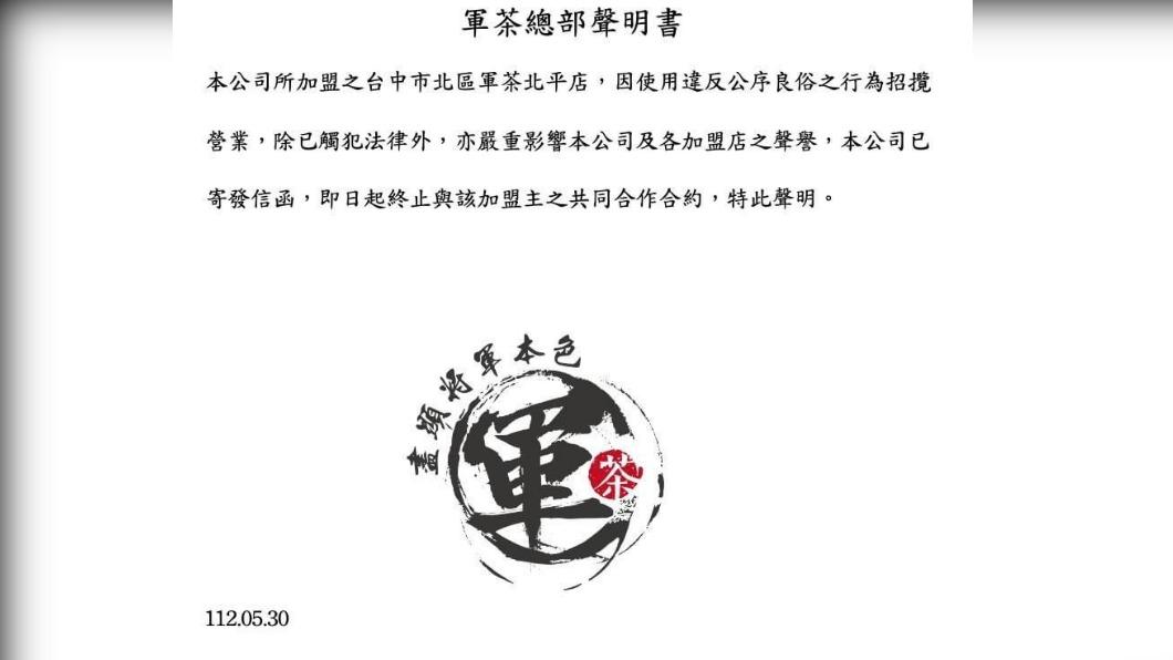 軍茶總部再發聲明。(圖/翻攝自軍茶總部臉書)