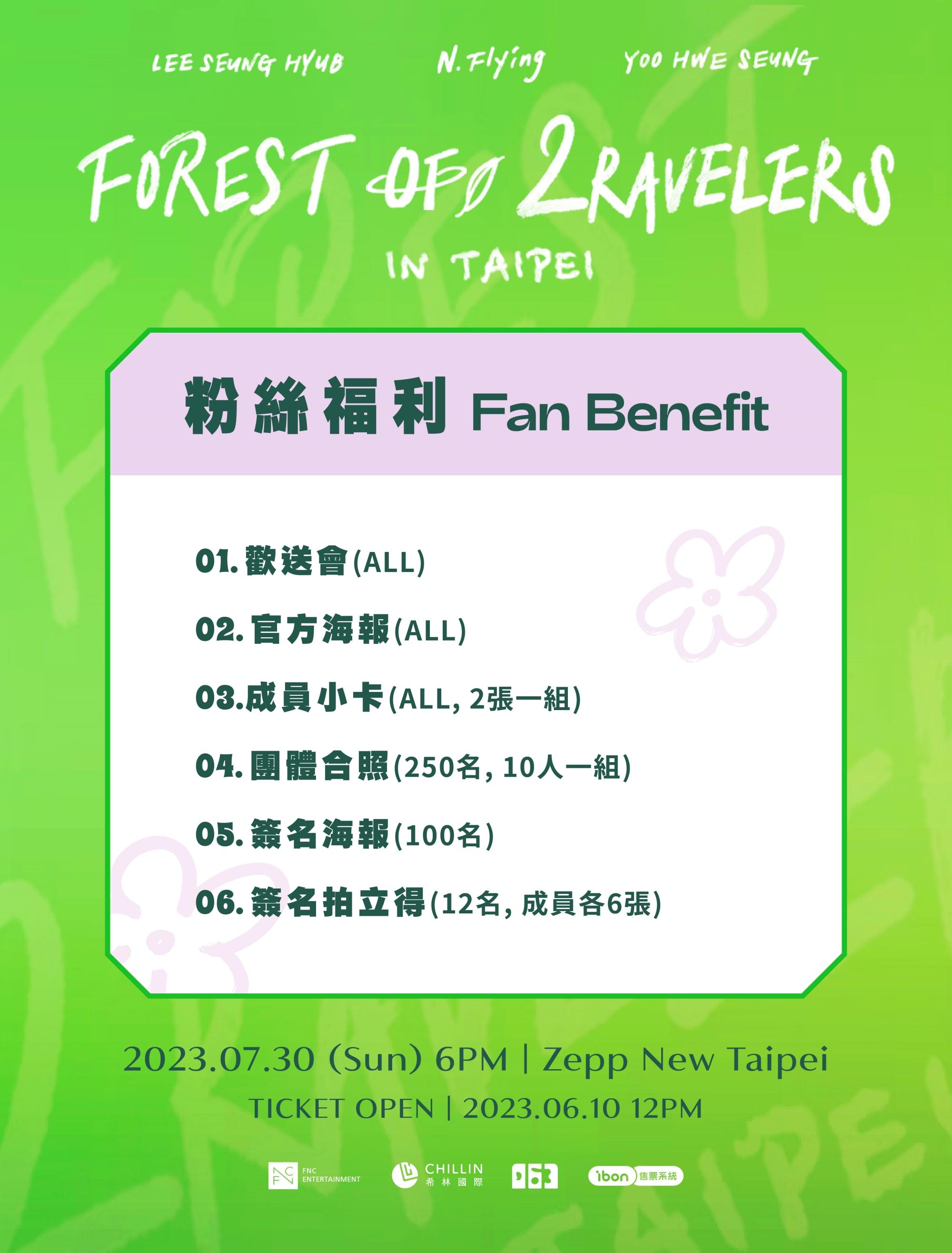 7月N.Flying演唱會的粉絲福利已經出爐。(圖/希林國際提供)
