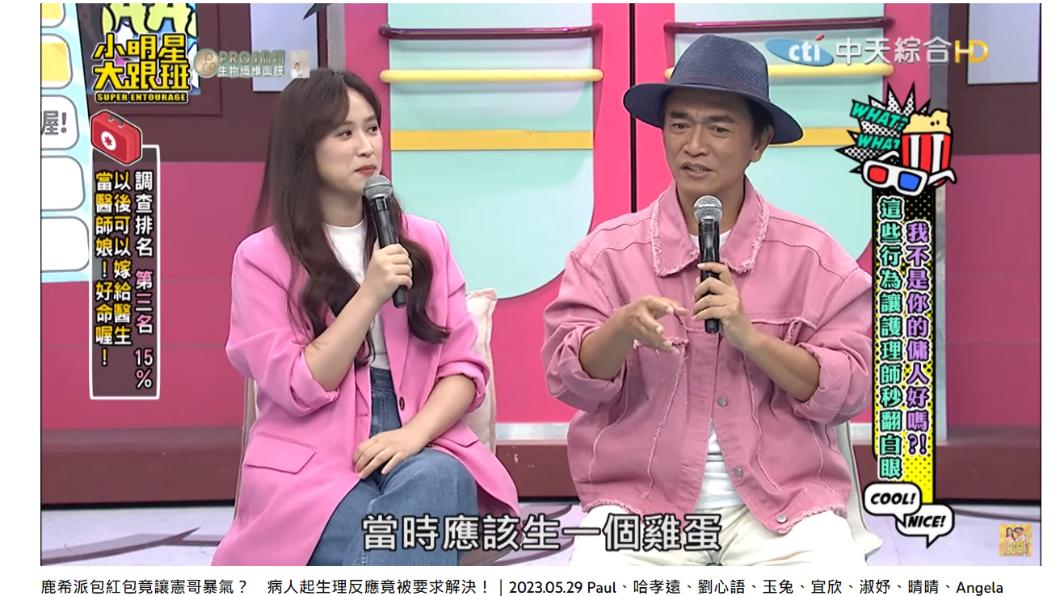 鹿希派包白包讓吳宗憲爆氣。(圖/翻攝自《我愛小明星大跟班》YouTube )