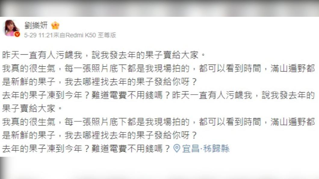 劉樂妍宣稱被網友汙衊。(圖/翻攝自劉樂妍微博)