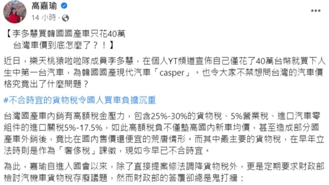 高嘉瑜發文。(圖/翻攝自高嘉瑜臉書)
