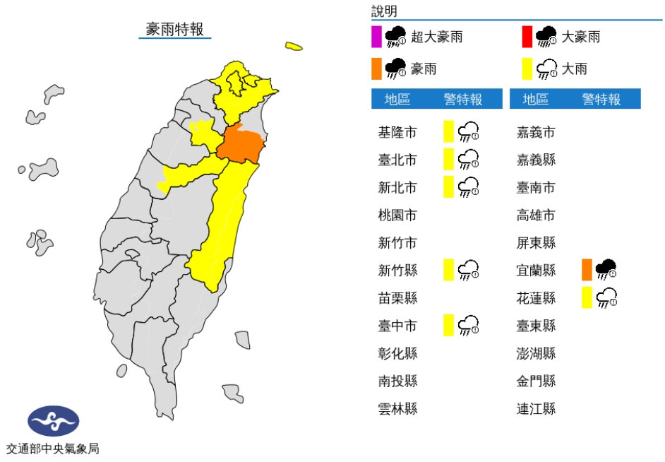 中央氣象局發布豪雨、大雨特報。(圖/中央氣象局)