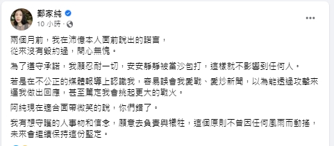 吳沛憶出線,鄭家純回應。(圖/翻攝雞排妹臉書)