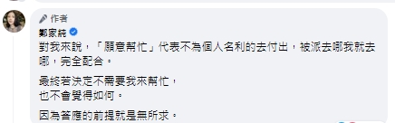 吳沛憶出線,鄭家純回應。(圖/翻攝雞排妹臉書)