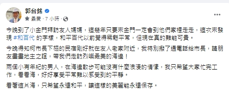 郭台銘邀柯文哲聚會。（圖／翻攝郭台銘臉書）