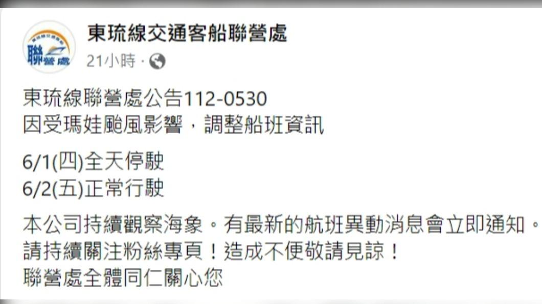 東港東琉線公告。(圖/翻攝自東琉線交通客船聯營處)