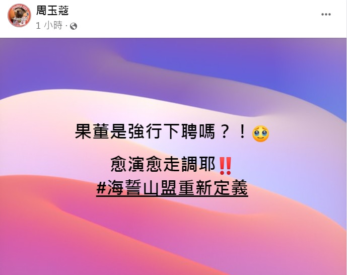 周玉蔻發文。(圖/翻攝自周玉蔻臉書)