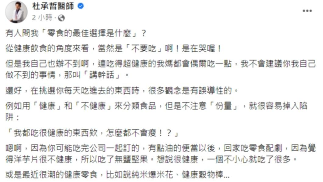 杜承哲發文。(圖/翻攝自杜承哲醫師臉書)