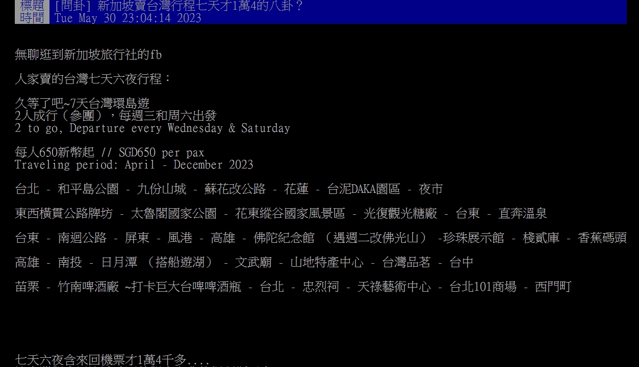 原PO發文。（圖／翻攝自PTT）