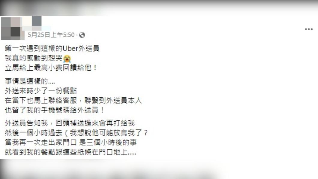 網友因外送員的暖心舉動覺得很感動。(圖/翻攝自外送員的奇聞怪事)