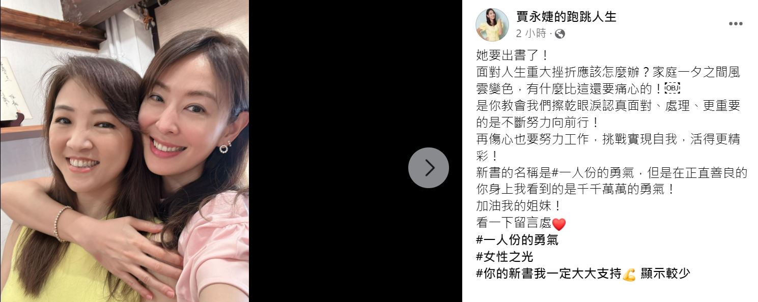 賈永婕（左圖右）發文恭喜岳啟儒。（圖／翻攝自賈永婕臉書）
