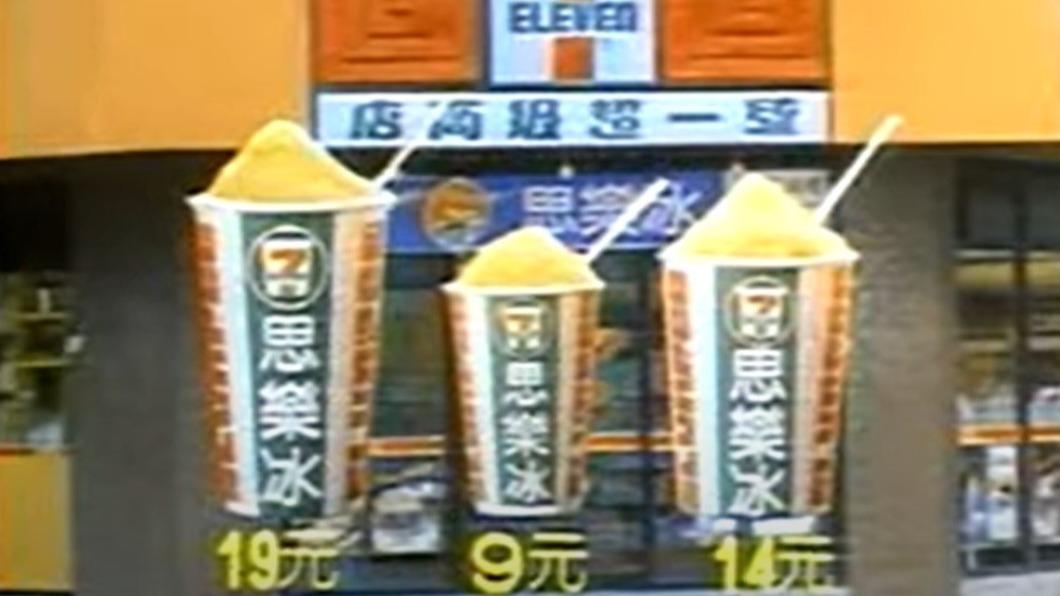 超商經典思樂冰回歸!「骨灰級廣告」瘋傳 大杯才賣19元