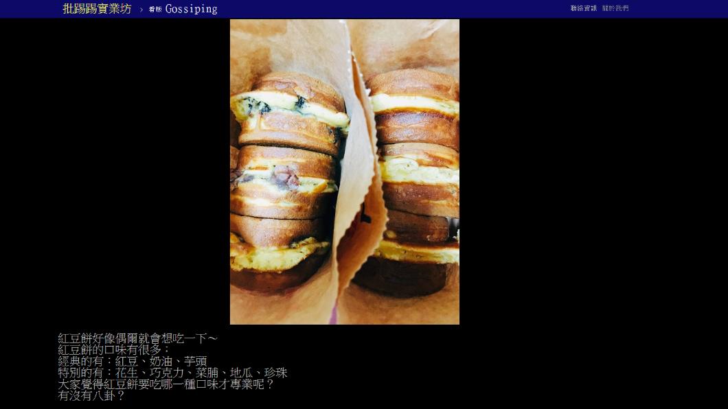 網友問大家喜愛什麼口味的紅豆餅。（圖／翻攝自PTT）
