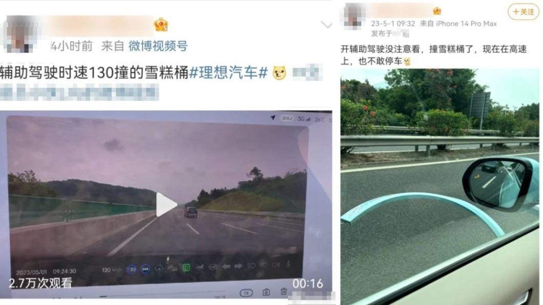 車主發布影片,表示愛車在時速130公里狀態下撞到雪糕桶。(圖/翻攝自微博)