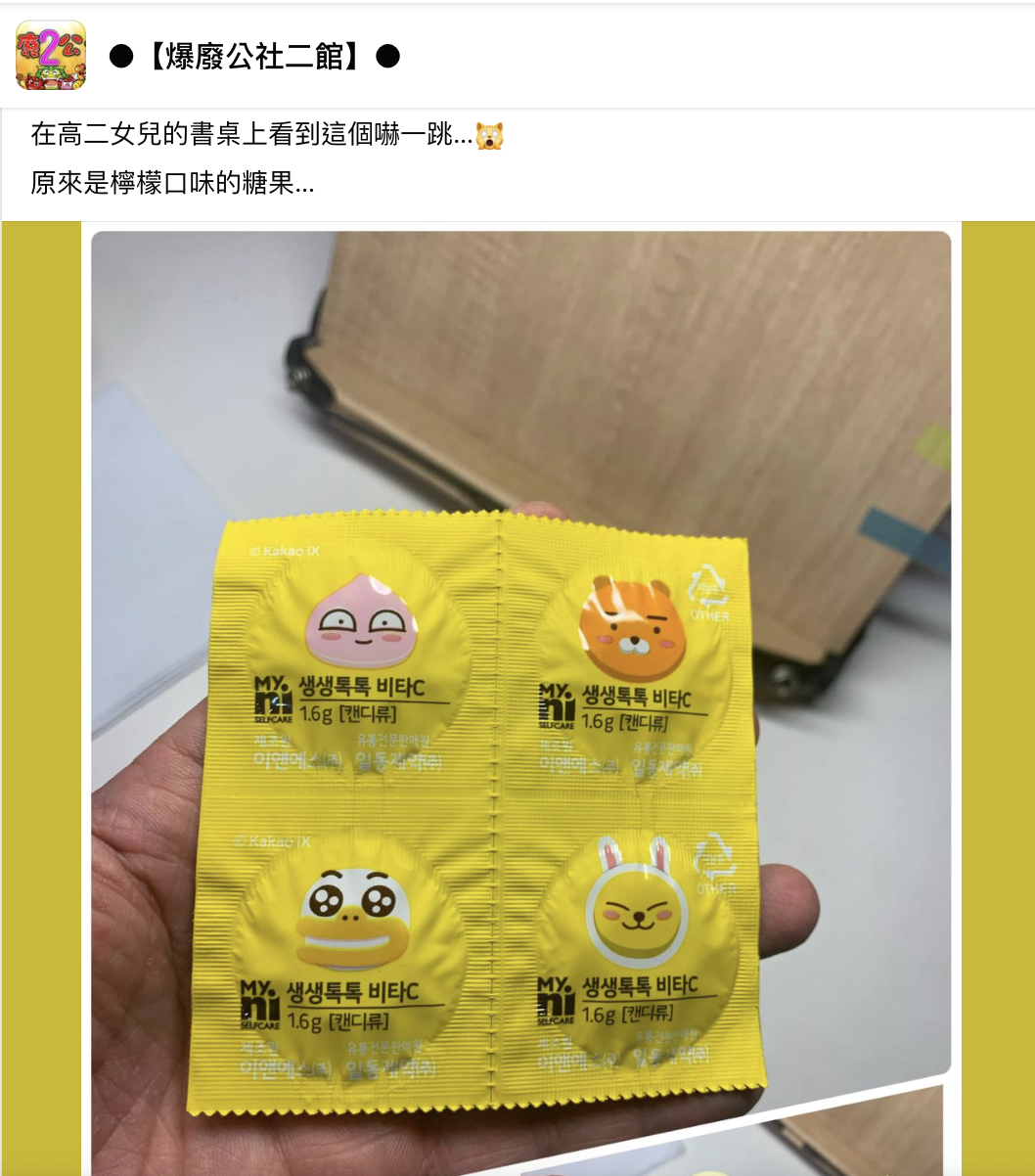 圖/翻攝自爆廢公社二館