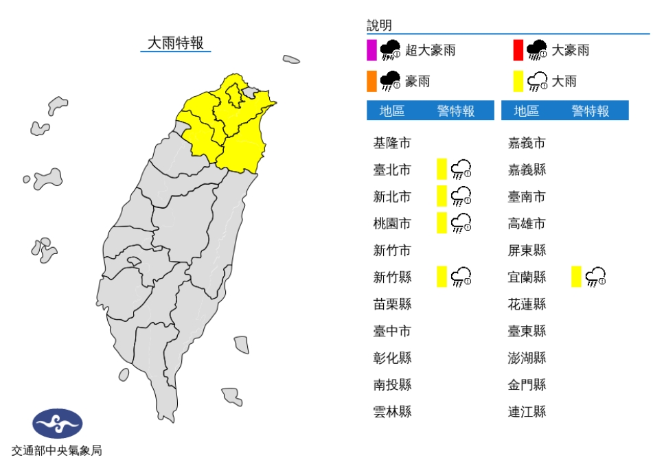 中央氣象局針對5縣市發布大雨特報。（圖／中央氣象局）