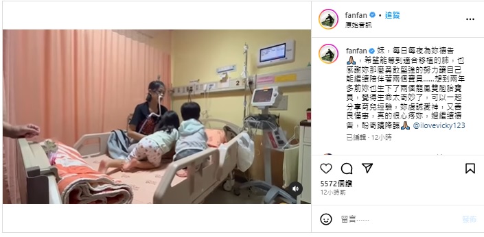男星黑人親妹Vicky生病，妻子范范發聲。（圖／翻攝范范IG）