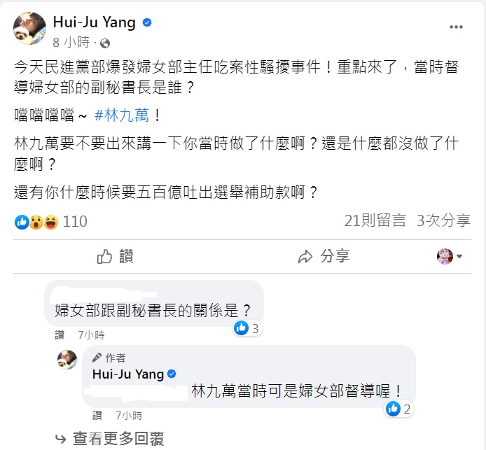 卡神狠酸林飛帆。（圖／翻攝自楊蕙如臉書）