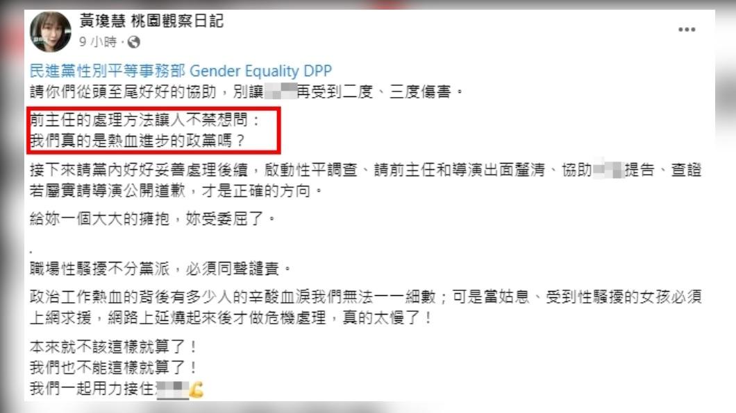 民進黨桃園市議員黃瓊慧發文開轟。(圖/翻攝自黃瓊慧桃園觀察日記臉書)
