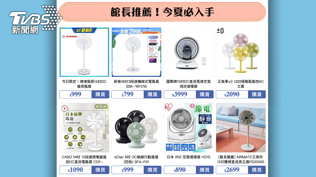 Yahoo奇摩購物中心祭出「空調風扇夏日賞」活動。(圖/翻攝Yahoo奇摩購物中心官網)