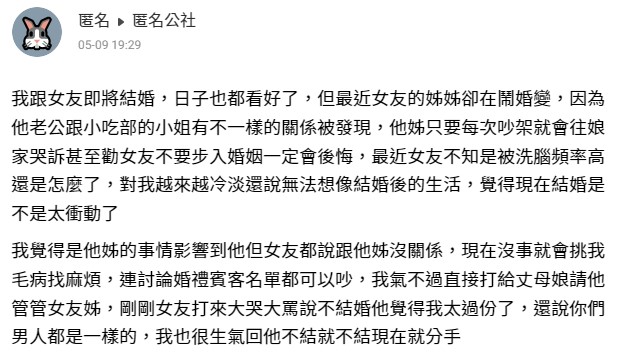 原PO在匿名公社發文引起討論。(圖/翻攝自@匿名公社 臉書)